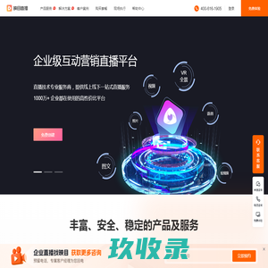 映目直播官网-企业视频直播营销平台,视频图文全景融合直播平台,专业微信直播平台,免费企业直播领航者