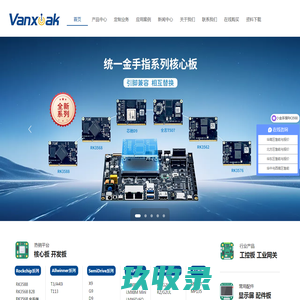 武汉万象奥科电子有限公司-ARM核心板,工业级核心板定制,嵌入式核心板,工业物联网网关