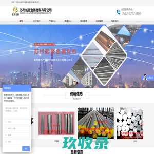 苏州能聚金属材料有限公司