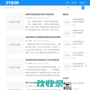 字节星河网