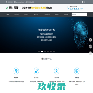 德杉科技