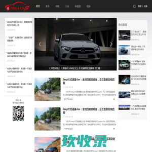 汽车头条_玩好车_汽车行业网站！