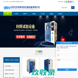 电磁碰撞试验台_风冷型/水冷型/硫化橡胶氙灯老化试验箱-北方利辉
