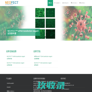 NEOFECT | 北京码因科技有限公司