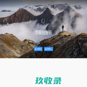 万辰创智云