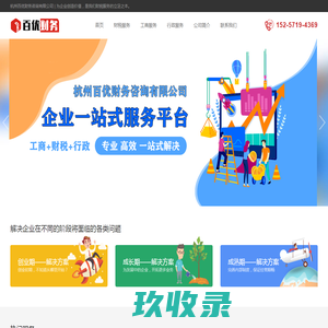 杭州代理记账流程及费用_百优财务【价格透明】