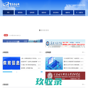 重庆招生网