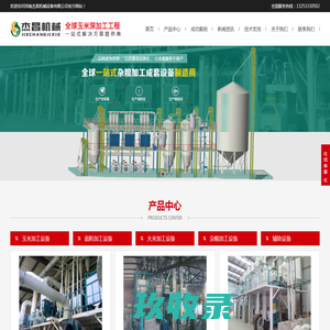 专注玉米加工设备_玉米深加工设备_玉米加工机械_玉米深加工机械的研发生产-河南杰昌机械设备有限公司