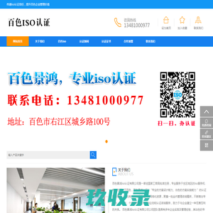 百色景鸿iso认证