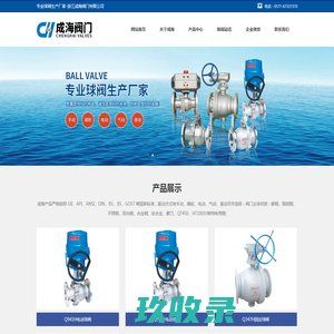 气动球阀,衬氟球阀，抗硫球阀-浙江成海阀门有限公司