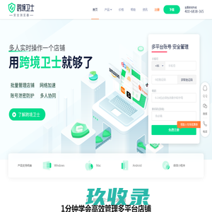 【跨境卫士】 - 专注跨境电商账号安全运营