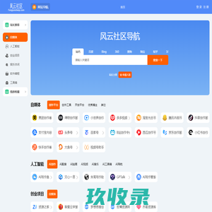 风云社区