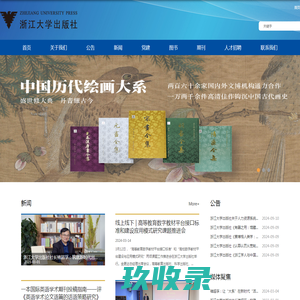 浙江大学出版社