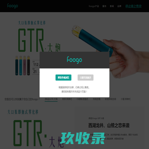 福狗电子烟-foogo小钢炮-悦刻relx-厂家正品保障-假一赔百