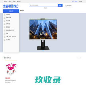 商城首页 - 龙岩市德信四方信息技术有限公司