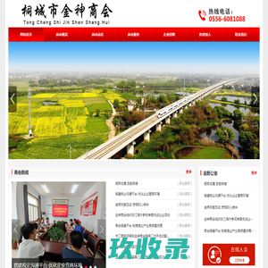 桐城市金神商会-金神镇
