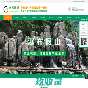 四川假山设计-成都GRC塑石假山制作公司-成都水石景观工程有限公司