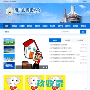 南宁蚂蚁搬家公司_搬家运输服务-南宁市搬家协会