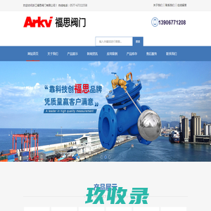 浙江福思阀门有限公司