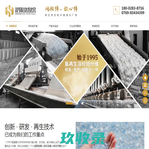 涤纶短纤维-再生涤纶短纤维-中空涤纶短纤维-东莞鸿裕纺织