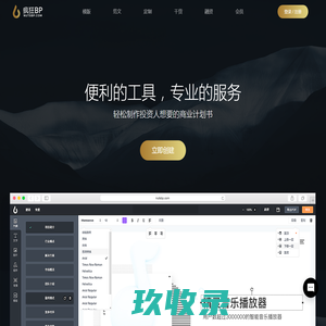 疯狂BP-在线制作商业计划书，提供精美模板、商业计划书范文、商业计划书范本大全