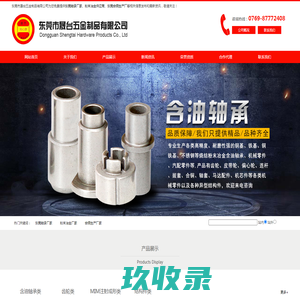 东莞轴承厂家-粉末冶金厂家-合铜生产厂家