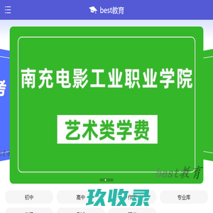 初|高中升学网-best教育