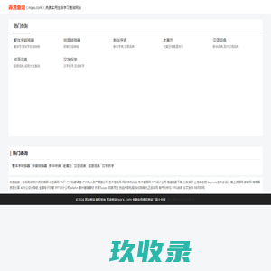 弄清查询 - 免费实用生活学习查询网站