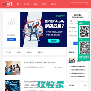 跨境新鲜事-跨境电商资讯平台