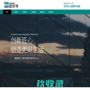 深圳市固安特建安工程有限公司