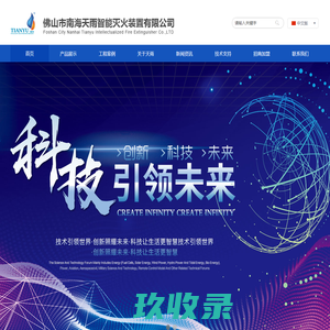 消防水炮-图像型火灾探测器-电控消防炮-防爆消防水炮-大流量喷头-佛山市南海天雨智能灭火装置有限公司