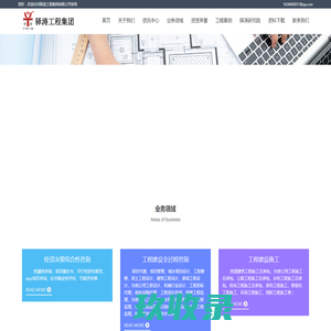 驿涛工程集团