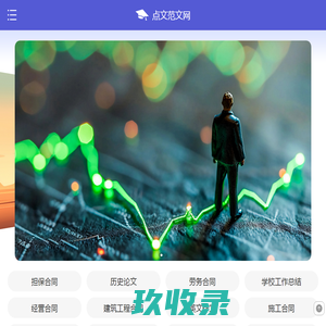 工作总结范文-个人工作报告总结-毕业论文怎么写-心得体会优秀满分作文 - 点文范文网