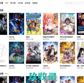 MX动漫-最新最全动漫免费在线观看