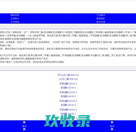 对苯二酚,异戊烯醛,固体甲醇钠,防黄剂,丁酰肼原药,甲醇钠溶液,乙醇钠溶液_山东欣烨生物科技有限公司