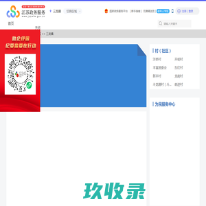 三龙镇政务服务网
