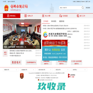 亳州市统计局