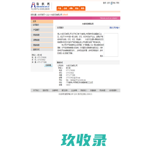 大成印花有限公司