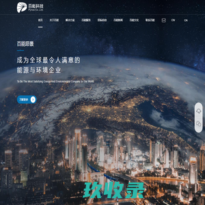 浙江百能科技有限公司