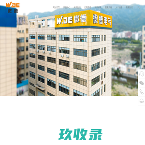 浙江微德电气有限公司_微德电气