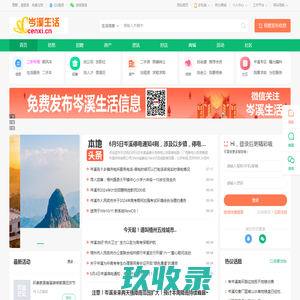 岑溪生活—站式岑溪本地生活服务平台 www.cenxi.cn