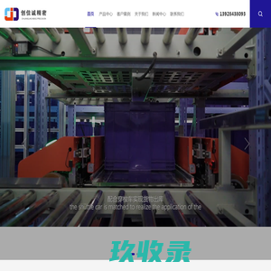 四向穿梭车_直行穿梭车_箱式智能立体库_智能仓储_智能多穿系统解决方案_创佳诚精密机械