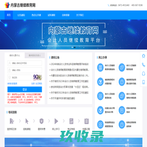 内蒙古继续教育