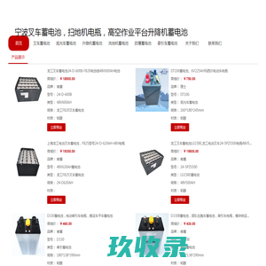 宁波叉车蓄电池，堆垛车蓄电池，托盘牵引车电瓶，扫地机电瓶，升降机蓄电池