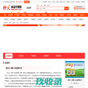 加比力（湖南）食品有限公司-秒火食品代理网