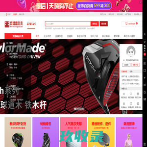 京城高尔夫用品商城 | 全球最大、最专业的高尔夫球具、高尔夫球杆销售商！买正品球具到京城高尔夫用品商城。
