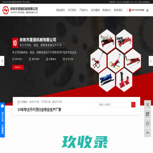 卧式千斤顶_千斤顶厂家_液压千斤顶厂-余姚市晟强机械有限公司