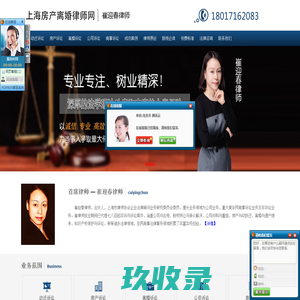 上海房产离婚律师网