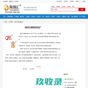 潮安区彩塘镇金星五金厂_陶钢汇