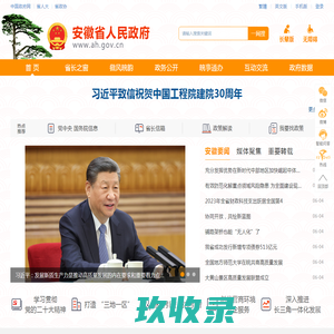 安徽省人民政府